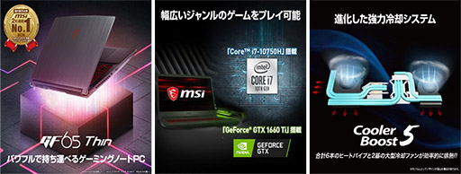 画像ギャラリー No.005のサムネイル画像 / MSI,Amazonプライデーでゲーマー向けノートPCと液晶ディスプレイを特別価格で販売
