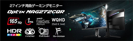 画像ギャラリー No.007のサムネイル画像 / MSI,Amazonプライデーでゲーマー向けノートPCと液晶ディスプレイを特別価格で販売