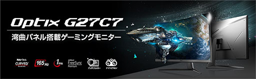 画像ギャラリー No.009のサムネイル画像 / MSI,Amazonプライデーでゲーマー向けノートPCと液晶ディスプレイを特別価格で販売