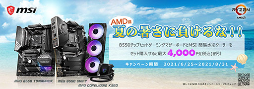 画像ギャラリー No.001のサムネイル画像 / MSI製B550マザーと液冷クーラーのセット購入で最大4000円引きに