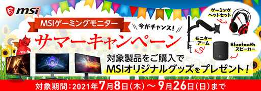 ���������꡼ No.001�Υ���ͥ������ / MSI�������ޡ������ǥ����ץ쥤�����ǥإåɥ��åȤ䥹�ԡ���������館�륭���ڡ��󤬻Ϥޤ�