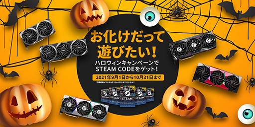 画像ギャラリー No.001のサムネイル画像 / MSI製グラフィックスカードの購入で50ドル分のSteamウォレットがもらえるキャンペーン