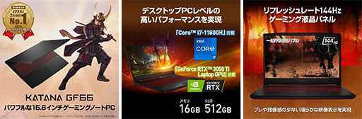 画像ギャラリー No.004のサムネイル画像 / MSI,「Amazon ブラックフライデー」でゲーマー向けノートPCを最大26%引きで特価販売
