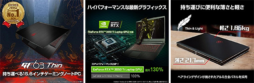画像ギャラリー No.007のサムネイル画像 / MSI,「Amazon ブラックフライデー」でゲーマー向けノートPCを最大26%引きで特価販売