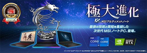 ���������꡼ No.001�Υ���ͥ������ / MSI����12����Core��ܤΥ����ޡ������Ρ���PC��8��������ȯ��