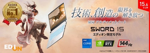 画像ギャラリー No.002のサムネイル画像 / MSI,RTX 3050搭載で18万5000円前後のノートPCをエディオン限定発売