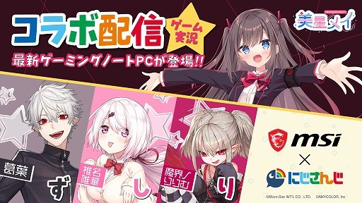 ���������꡼ No.001�Υ���ͥ������ / MSI������VTuber�������ᥤ�פȤˤ����󤸤Υ�˥åȡ֤�����פˤ�륲�����ۿ���2��25��20�����ۿ�