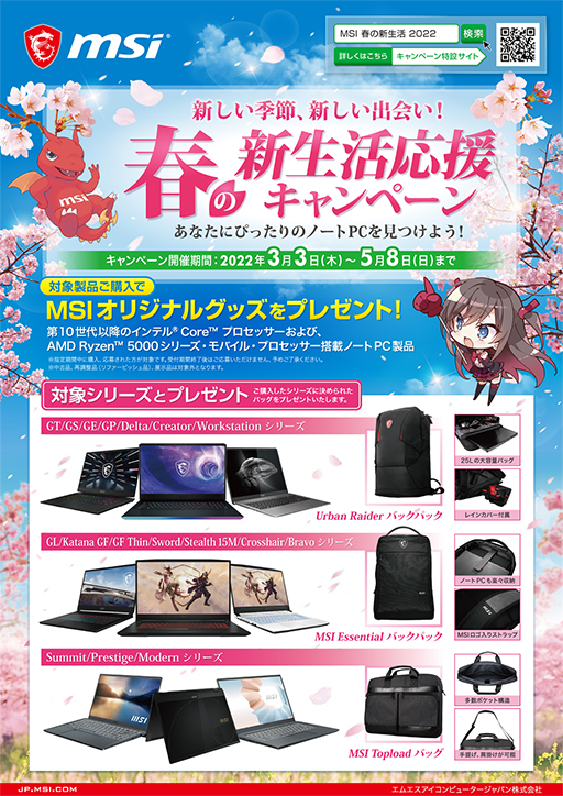 画像ギャラリー No.005のサムネイル画像 / MSI,RTX 3080搭載で税込約28万円の15.6型ゲームノートPCを発売。対象PC購入でグッズがもらえるキャンペーンも開催