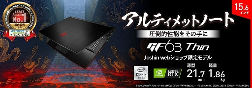 画像ギャラリー No.001のサムネイル画像 / MSI,RTX 3050搭載で約11万円のゲームノートPCをジョーシン限定で発売