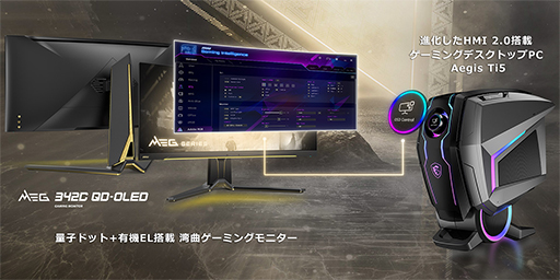 画像ギャラリー No.001のサムネイル画像 / MSI,量子ドット技術採用有機ELパネル搭載の34型ウルトラワイドディスプレイを発表