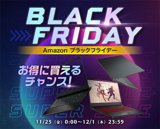 画像ギャラリー No.011のサムネイル画像 / AmazonブラックフライデーでMSIのゲームPCやディスプレイが最大30%オフ