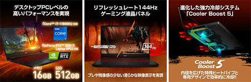 画像ギャラリー No.014のサムネイル画像 / AmazonブラックフライデーでMSIのゲームPCやディスプレイが最大30%オフ