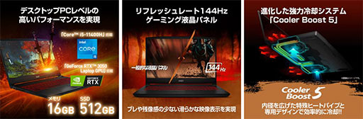画像ギャラリー No.015のサムネイル画像 / AmazonブラックフライデーでMSIのゲームPCやディスプレイが最大30%オフ