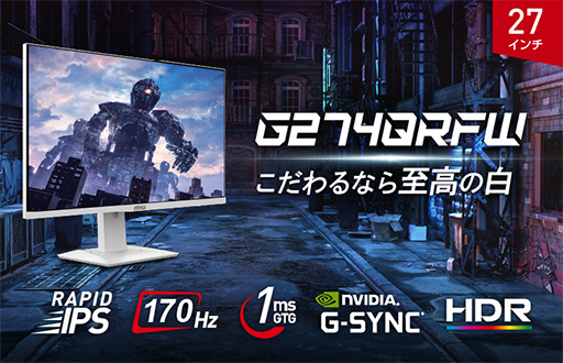 画像ギャラリー No.001のサムネイル画像 / ホワイトボディの27型ゲーマー向け液晶ディスプレイ「G274QRFW」がMSIから