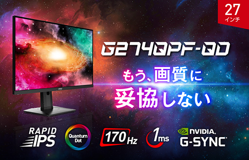 画像ギャラリー No.002のサムネイル画像 / ホワイトボディの27型ゲーマー向け液晶ディスプレイ「G274QRFW」がMSIから