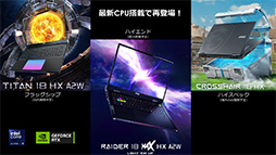 画像ギャラリー No.003のサムネイル画像 / 最新CPU「Core Ultra 200HX Plus」搭載モデルなど，MSIが2026年の最新ノートPCを発表