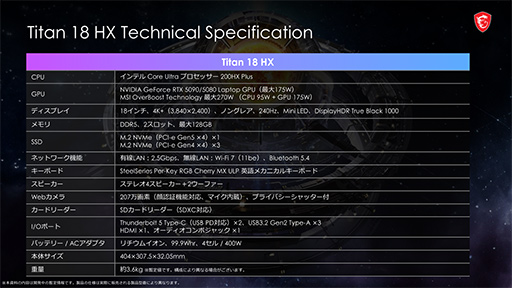 画像ギャラリー No.010のサムネイル画像 / 最新CPU「Core Ultra 200HX Plus」搭載モデルなど，MSIが2026年の最新ノートPCを発表