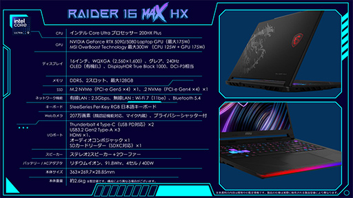 画像ギャラリー No.014のサムネイル画像 / 最新CPU「Core Ultra 200HX Plus」搭載モデルなど，MSIが2026年の最新ノートPCを発表