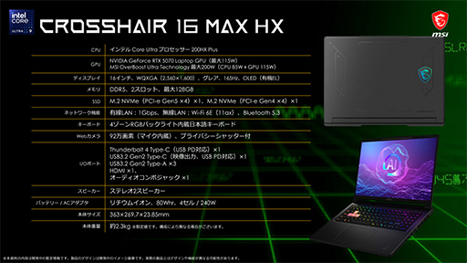 画像ギャラリー No.019のサムネイル画像 / 最新CPU「Core Ultra 200HX Plus」搭載モデルなど，MSIが2026年の最新ノートPCを発表