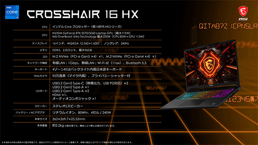 画像ギャラリー No.020のサムネイル画像 / 最新CPU「Core Ultra 200HX Plus」搭載モデルなど，MSIが2026年の最新ノートPCを発表