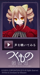 画像ギャラリー No.002のサムネイル画像 / 「つくものがたり」予約特典のサンプル公開。ブログパーツ配布も