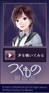 画像ギャラリー No.003のサムネイル画像 / 「つくものがたり」予約特典のサンプル公開。ブログパーツ配布も