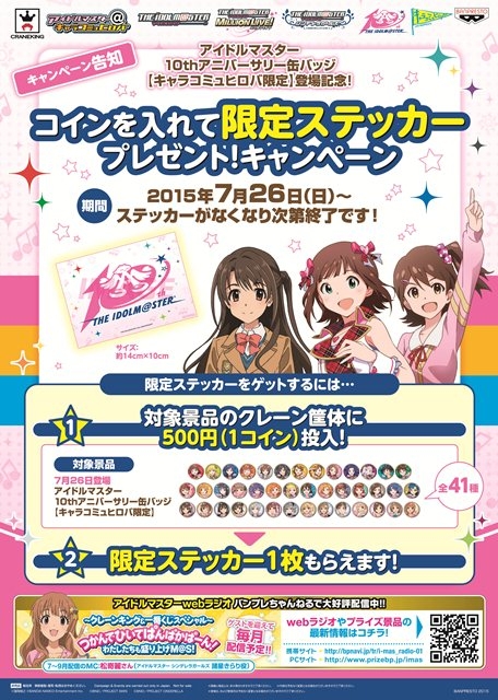 画像集サムネイル一覧 アイドルマスター 10周年記念キャンペーンがアミューズメント施設にて開催