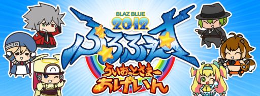 画像ギャラリー No.011のサムネイル画像 / 「ぶるふぇす2012 -らいおっとさまー あげいん-」グッズの情報を公開