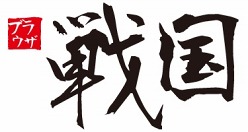 画像ギャラリー No.002のサムネイル画像 / ブラウザゲームで日本市場へ進出する韓国Neowiz Games,第1弾タイトルは日本の戦国時代が舞台のシミュレーションRPG「ブラウザ戦国」