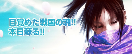 画像ギャラリー No.003のサムネイル画像 / 「ブラウザ戦国」のCBTが本日スタート。ランキングイベントも実施