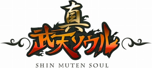 画像ギャラリー No.001のサムネイル画像 / 「武天ソウル」の続編「真武天ソウル」の予告ページが公開