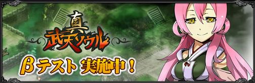 画像ギャラリー No.001のサムネイル画像 / 「真武天ソウル」,βテスト実施中。参加特典やイベントが目白押し