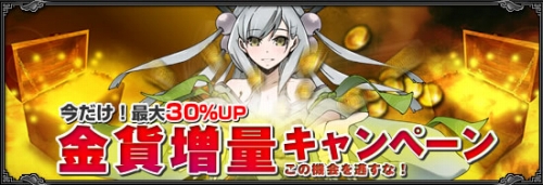 画像ギャラリー No.001のサムネイル画像 / 友達に「真武天ソウル」を紹介してアイテムをもらおう。金貨増量も