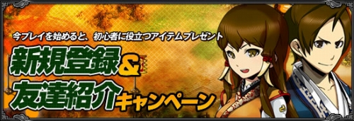 画像ギャラリー No.002のサムネイル画像 / 友達に「真武天ソウル」を紹介してアイテムをもらおう。金貨増量も