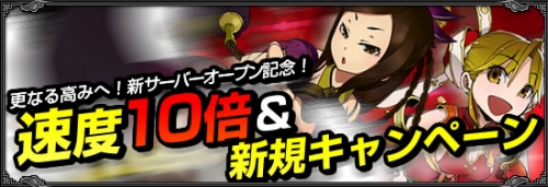 画像ギャラリー No.001のサムネイル画像 / 「真武天ソウル」新サーバー「洛陽」オープン。“ゲーム速度10倍”