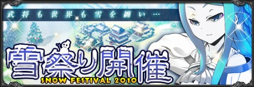 画像ギャラリー No.001のサムネイル画像 / 「真武天ソウル」,期間限定武将登場。マップも冬仕様に