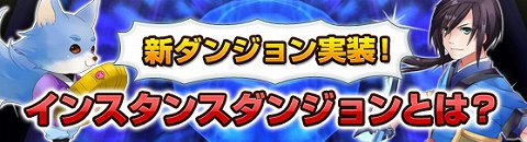 ���������꡼ No.004�Υ���ͥ������ / ��NineTailOnline�ס�2�Ĥο����󥹥��󥹥��󥸥�󤬼���