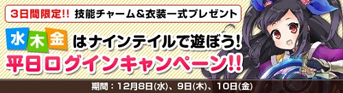 ���������꡼ No.003�Υ���ͥ������ / ��NineTailOnline�ס���ʿ���������󥭥��ڡ���ɤ�3���ָ��곫��