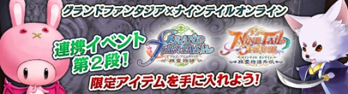 画像ギャラリー No.005のサムネイル画像 / 「NineTail」連携イベント第2弾が開催,ワールドボスを討伐しよう