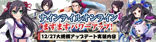 画像ギャラリー No.001のサムネイル画像 / 「NineTailOnline」,本日のアップデートでレベル上限が70まで開放