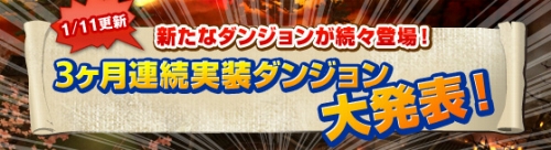 画像ギャラリー No.001のサムネイル画像 / 「NineTail」,新ダンジョン2つ「東華殿」「玉泉洞」が本日実装