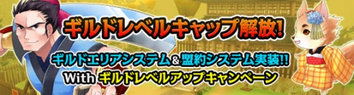 画像ギャラリー No.001のサムネイル画像 / 「NineTail」,ギルド専用の“要塞”が利用できるギルドエリアが開放