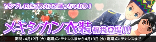 画像ギャラリー No.002のサムネイル画像 / 「NineTail」新機能「フルルの宝探し」が実装。“メキシカン衣装”も