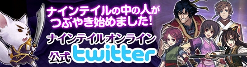 画像ギャラリー No.002のサムネイル画像 / 「NineTailOnline」公式Twitterが開始に。フォロワー数に応じて経験値Up