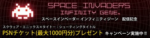画像ギャラリー No.006のサムネイル画像 / 「スペースインベーダー インフィニティジーン」,本日配信開始