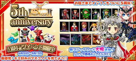 ���������꡼ No.001�Υ���ͥ������ / ����MMO��INFINITY2��5��ǯ��ǰ���ե��٥�ȡ�8��30����곫��