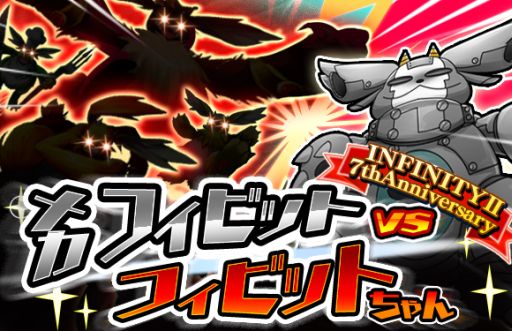 ���������꡼ No.002�Υ���ͥ������ / �������ø���MMORPG��INFINITY2�ס�7��ǯ��ǰ���٥����1�Ƥ򳫻�