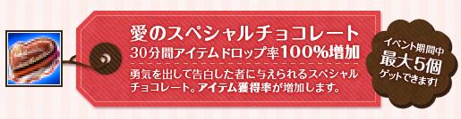 画像ギャラリー No.002のサムネイル画像 / 「ハウリングソード」,チョコレートを交換してドロップ率2倍アイテムをもらおう