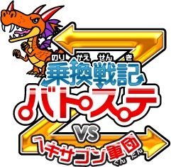 画像ギャラリー No.008のサムネイル画像 / ドコモの「AQUOS PHONE」に「乗換戦記バトステZ」がプリインストール