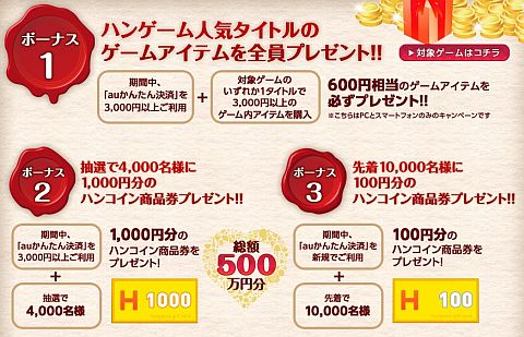 画像ギャラリー No.007のサムネイル画像 / au one Marketで「ハンゲーム」対象アプリを遊べばプレゼントが毎週当たる